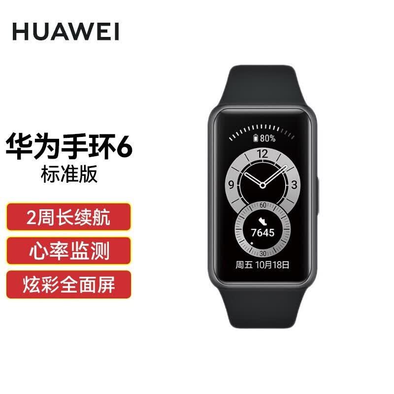 huawei/华为手环6pro智能温度血氧心率睡眠压力生理运动健康监测 95新