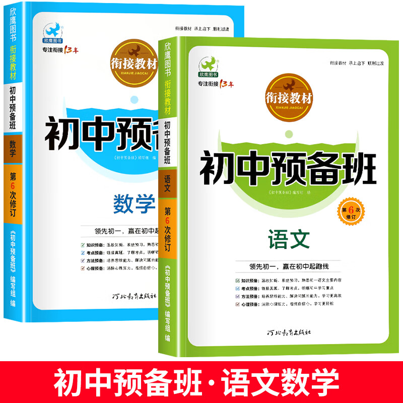 小升初暑假衔接教材初中预备班语文数学英语全套3册人教版小学升初中必刷题6升7六年级下册升七年级上册暑假作业练习册初一预习书 语文+数学 七年级