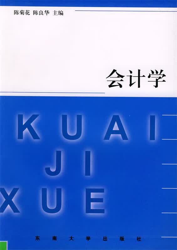 会计学
