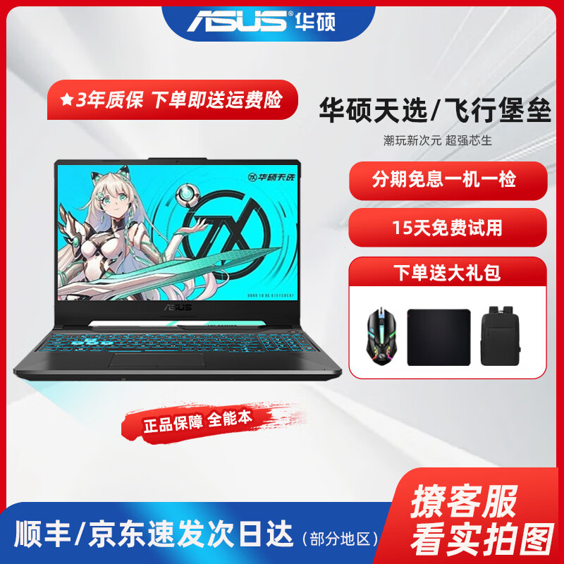 华硕（ASUS)二手笔记本电脑飞行堡垒9 天选2 游戏吃鸡 3A大作 制图设计 高刷电竞游戏本电脑 16G内存+512G固态硬盘 9新i7-7700-GTX1050
