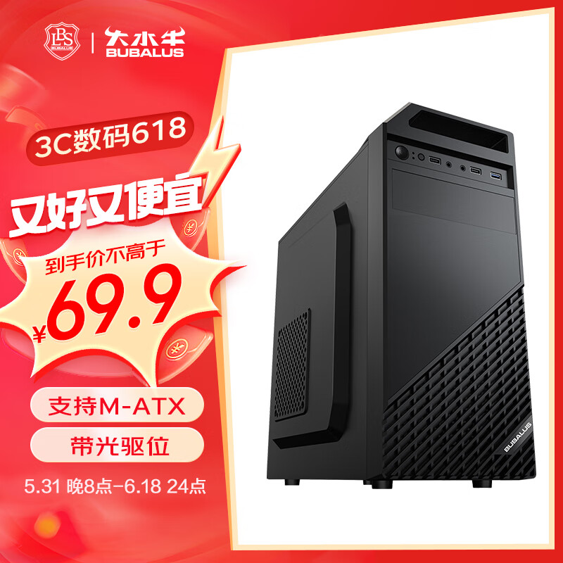 大水牛（BUBALUS）风格 商务办公台式电脑家用主机机箱（支持M-ATX/USB3.0/电源上置/手提式/带光驱位）