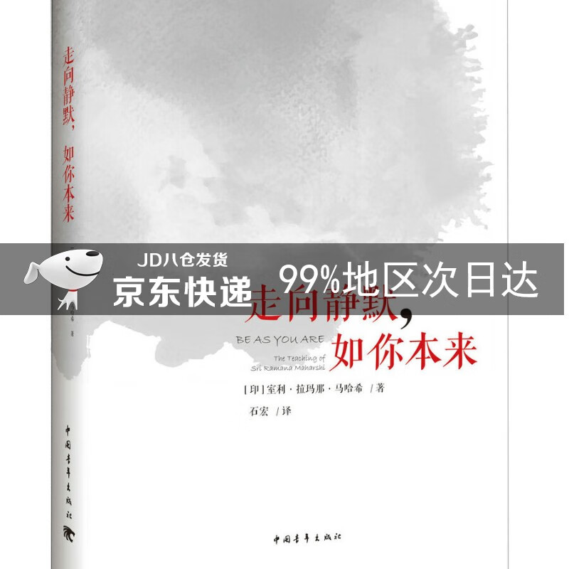 走向静默，如你本来（精美裸背版）