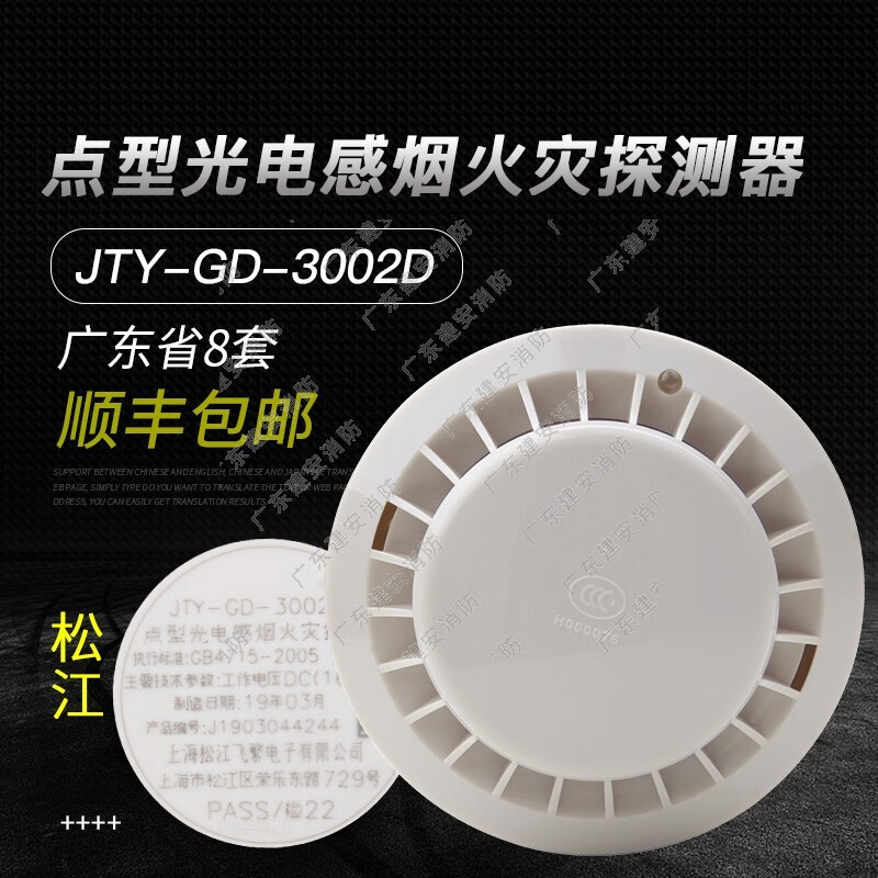 消师傅 上海松江飞繁云安烟感报警器JTY-GD-3002C/9002A/3002D感烟火灾探测器 按备注发货