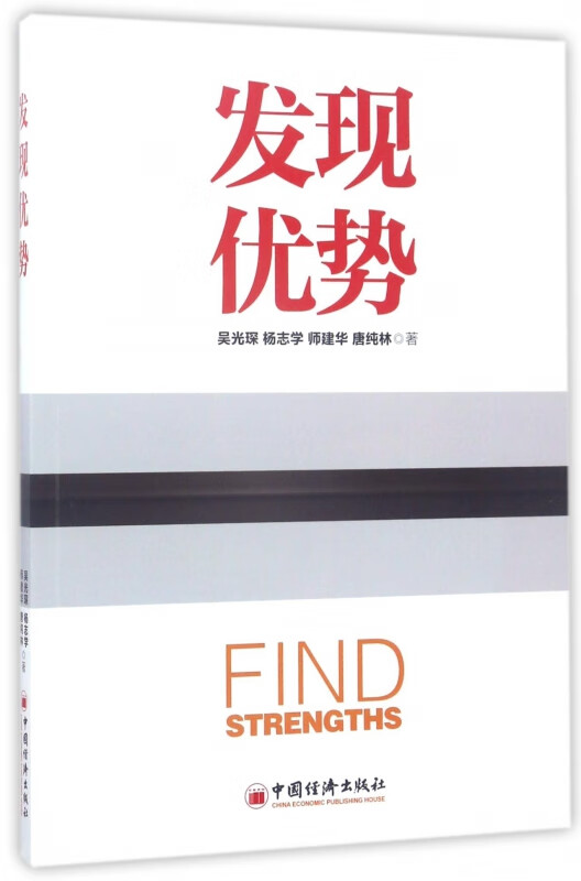 发现优势