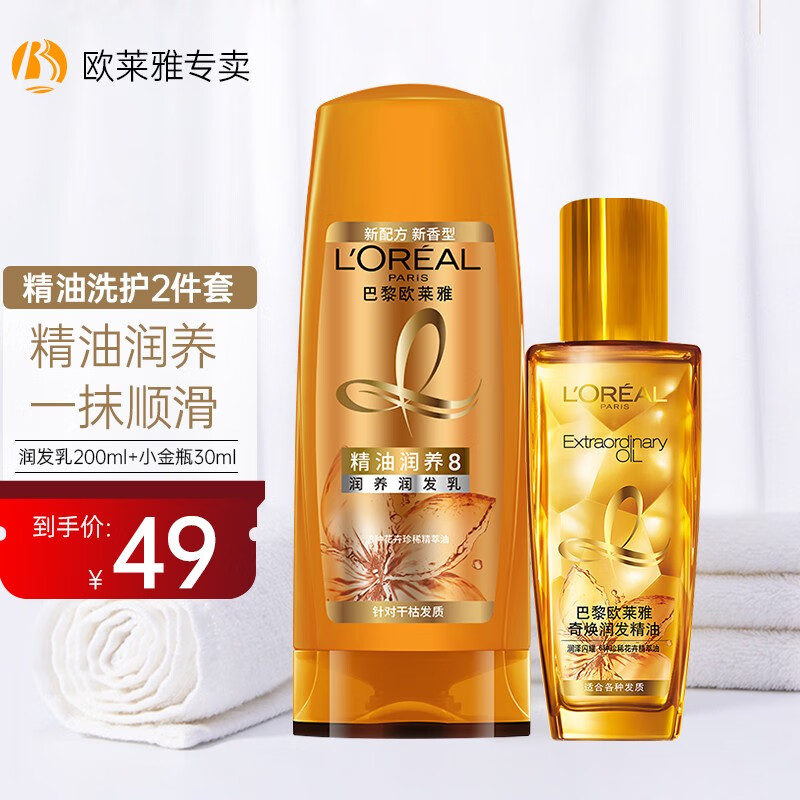 欧莱雅(loreal)精油修护防毛躁修护柔顺头发精油卷发油烫后护卷 小金