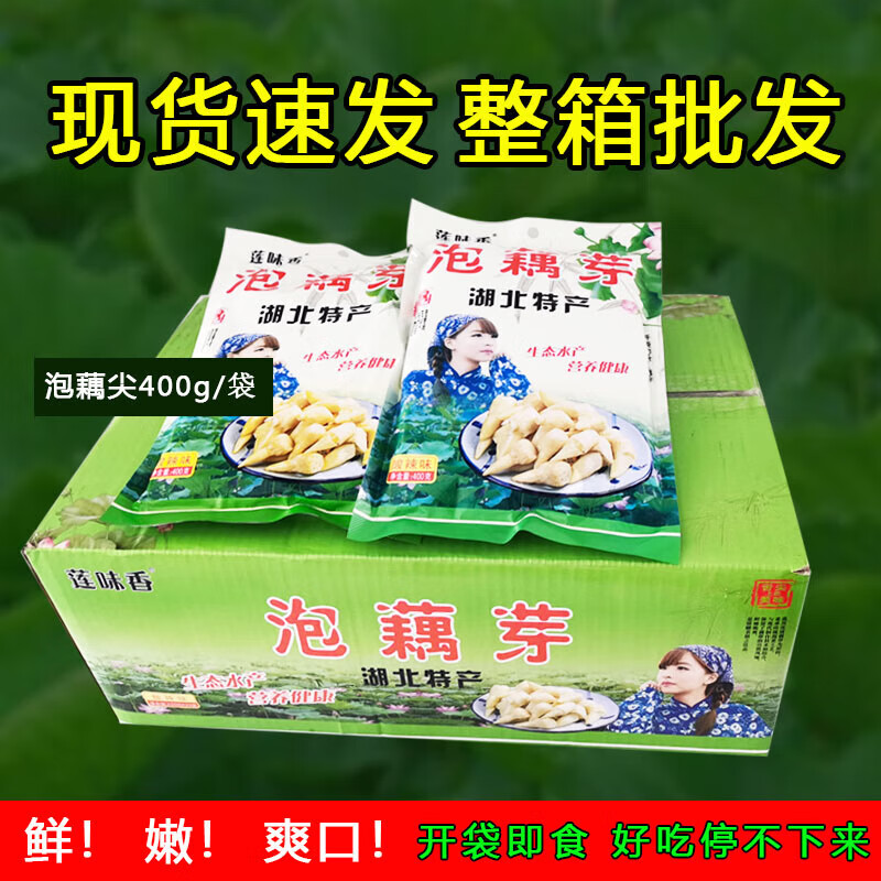 私房猫泡藕芽泡椒藕籫商用洪湖湖北特产酸辣藕头脆藕芽泡藕尖即食整箱 10袋*400g泡藕芽