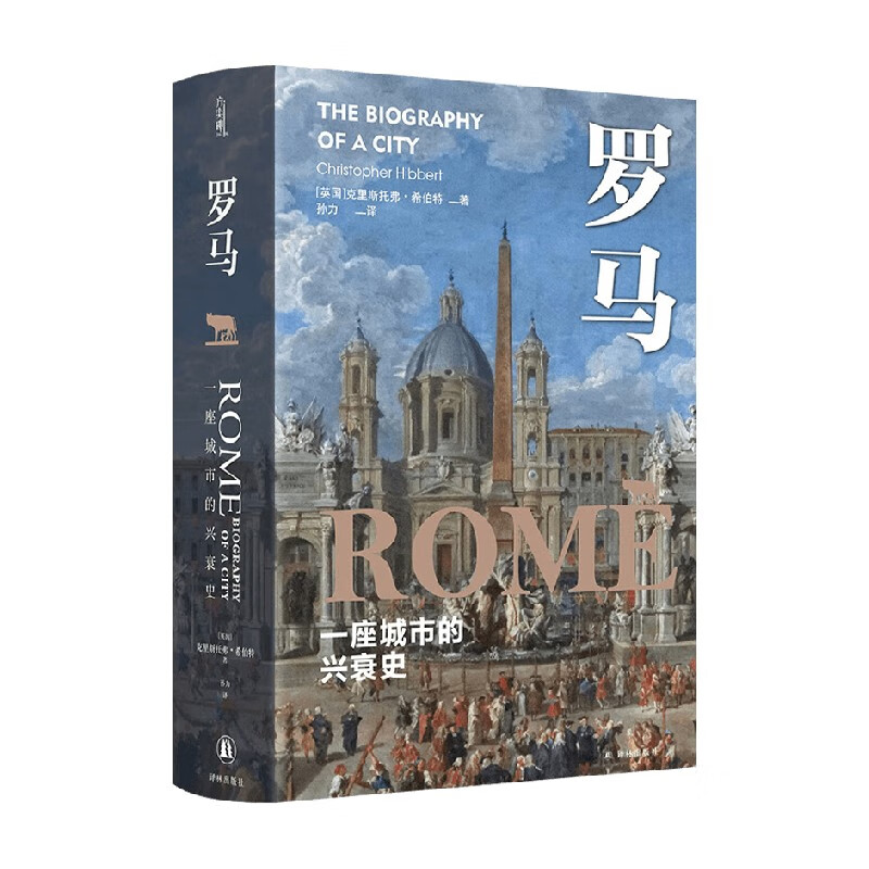 罗马 一座城市的兴衰史 克里斯托弗61希伯特 著 历史