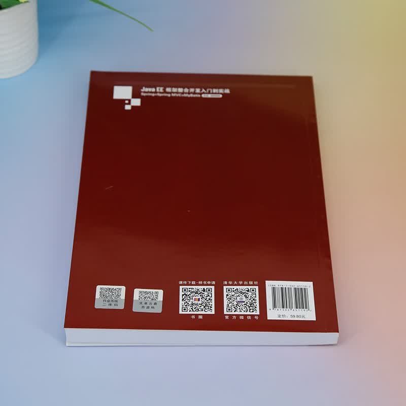Java EE框架整合开发入门到实战(Spring+Spring MVC+MyBatis第2版微详情图
