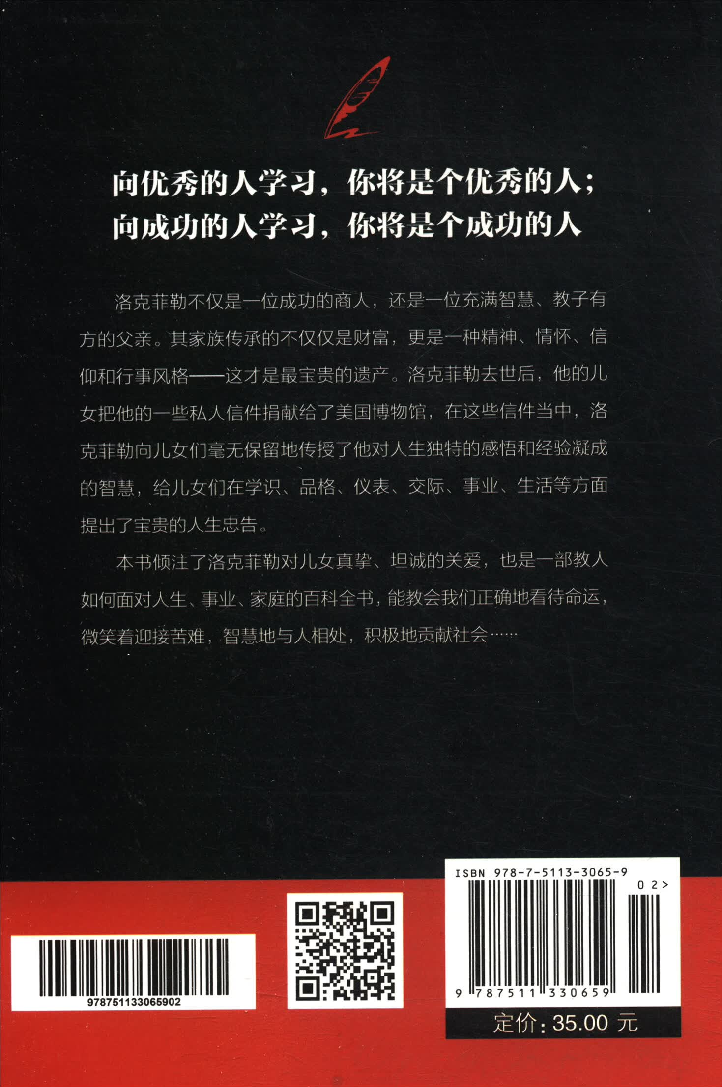 洛克菲勒留给儿子的38封信.新（32开平装）详情图