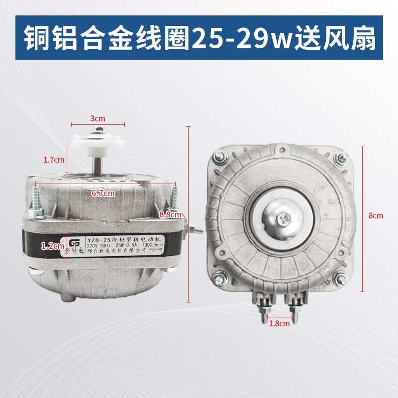 电机风机冷柜冰箱压缩机商用制冷压缩机小型 精品铜铝电机25-29w电机