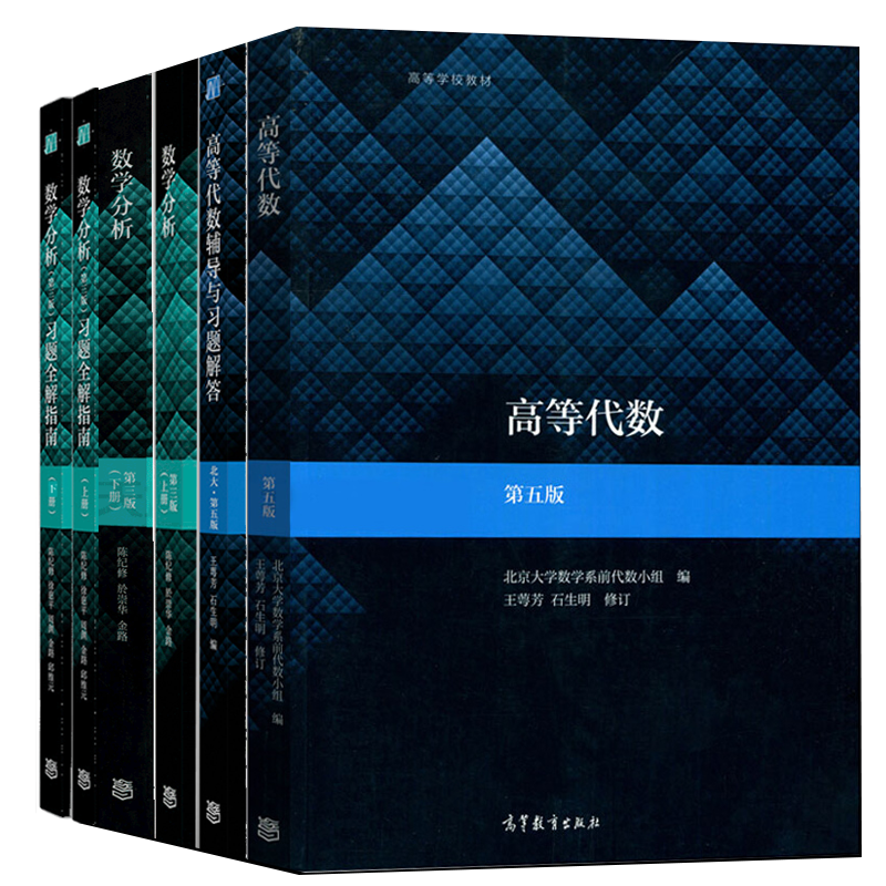 复旦大学 数学分析 陈纪修 第三版上下册教材 习题全解指南 王萼芳