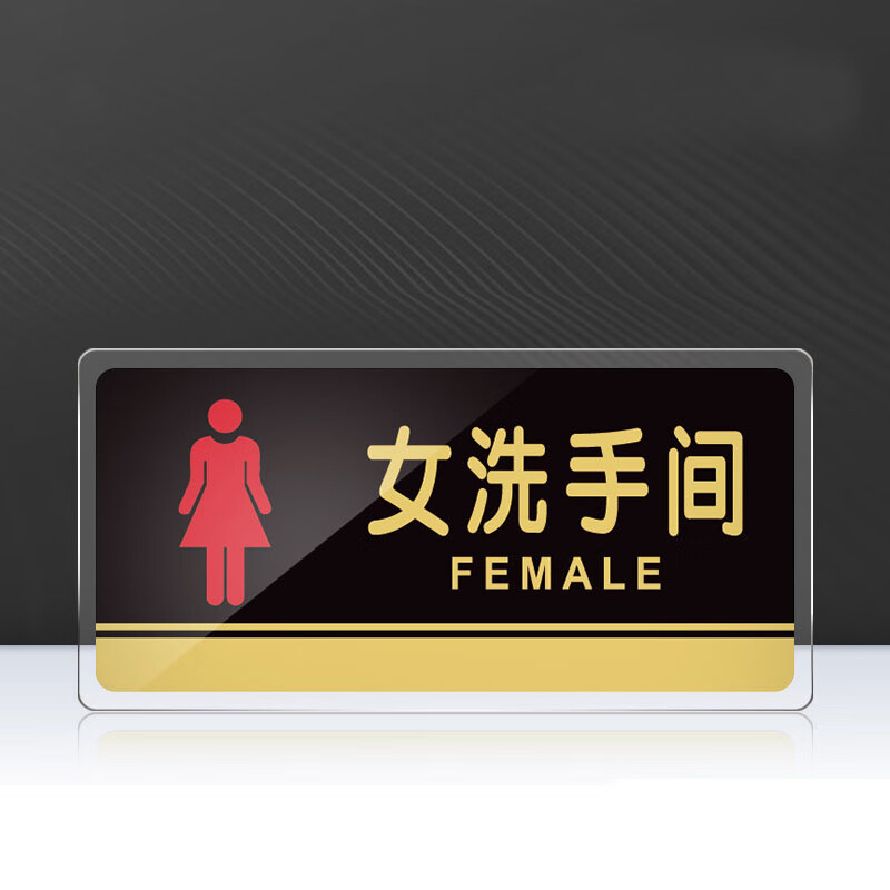 hkna 亚克力洗手间指示牌卫生间标识男女厕所标牌禁止吸烟 可定制 女