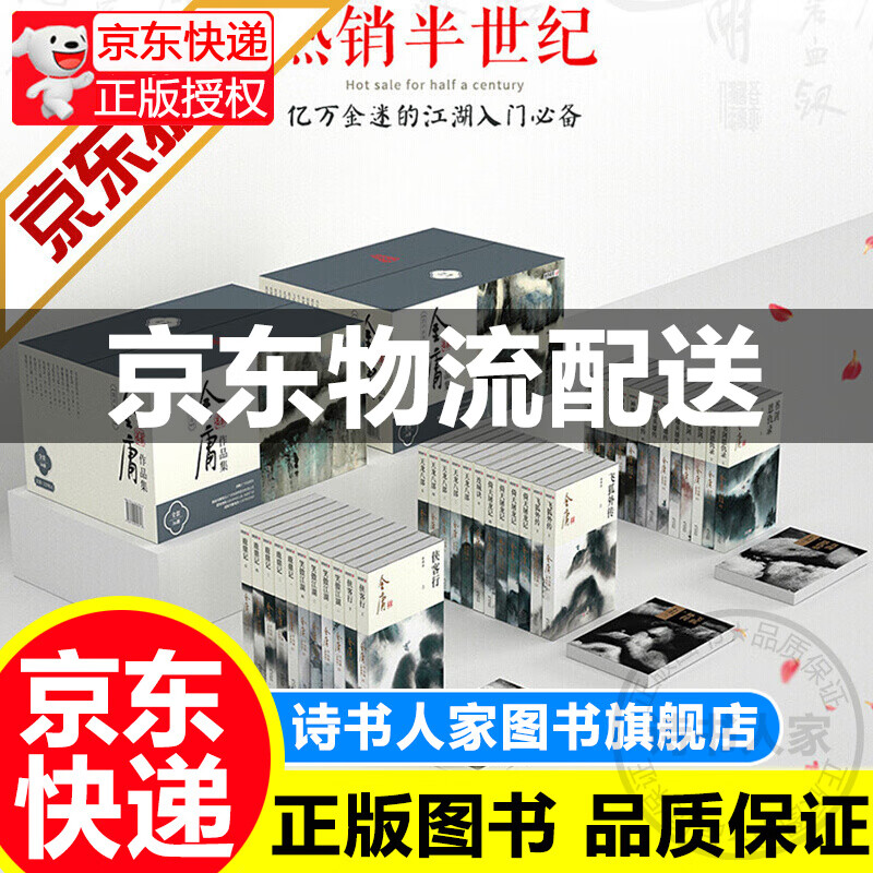 【旗舰店正版】【新修版】金庸武侠小说作品全集共36册 含白马啸西风 鸳鸯刀 越女剑彩图平装本 金庸全集