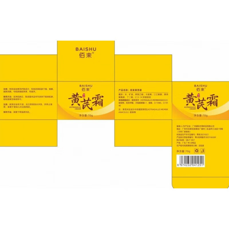 佰束黄芪霜 润肤养颜保湿补水改善黄皮暗沉防干裂护肤品面霜 2瓶装