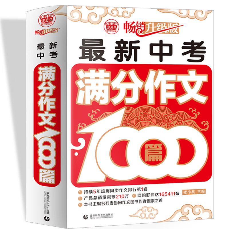 最新中考满分作文1000篇 中学生获奖优秀作文初中生初一二三七八九年级作文素材辅导作文 波波乌作文