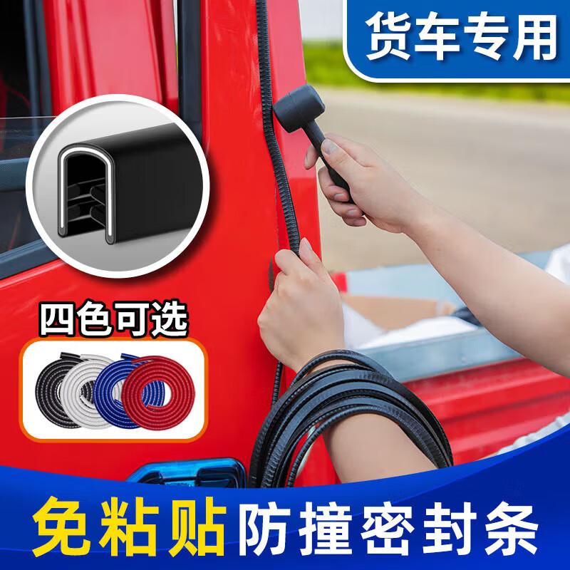 大货车厢式货车车门车厢货箱驾驶室门后门隔音密封条门缝防水胶 