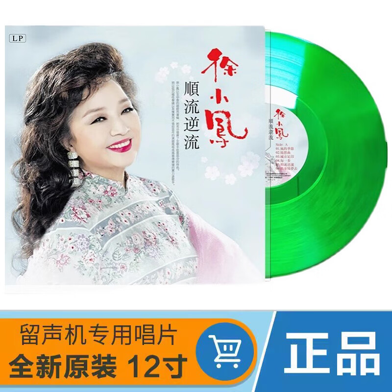 徐小凤黑胶唱片 风的季节 顺流逆流 留声机唱盘12寸绿胶lp大碟