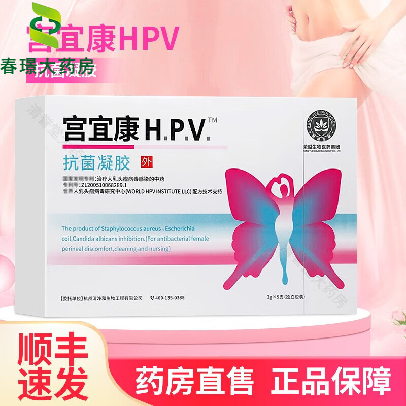 宫宜康HPV抗菌凝胶液体敷料hpv病毒凝胶HPV液体敷料 宫宜康HPV凝胶 3盒