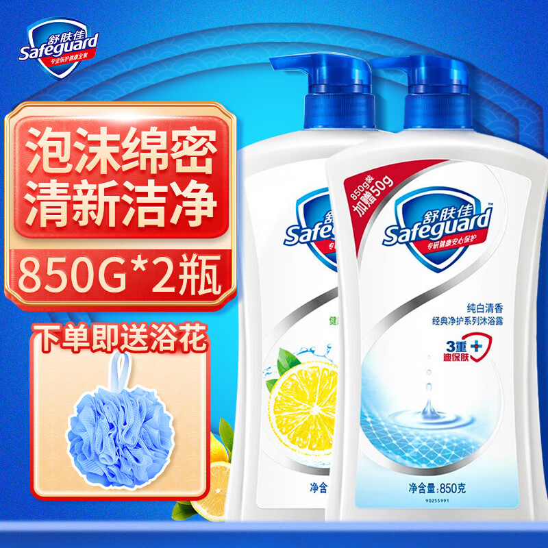 舒肤佳沐浴露乳液柠檬清香滋润保湿香味持久留香男女士大容量家庭装 【1.7kg】柠檬清香+纯白清香