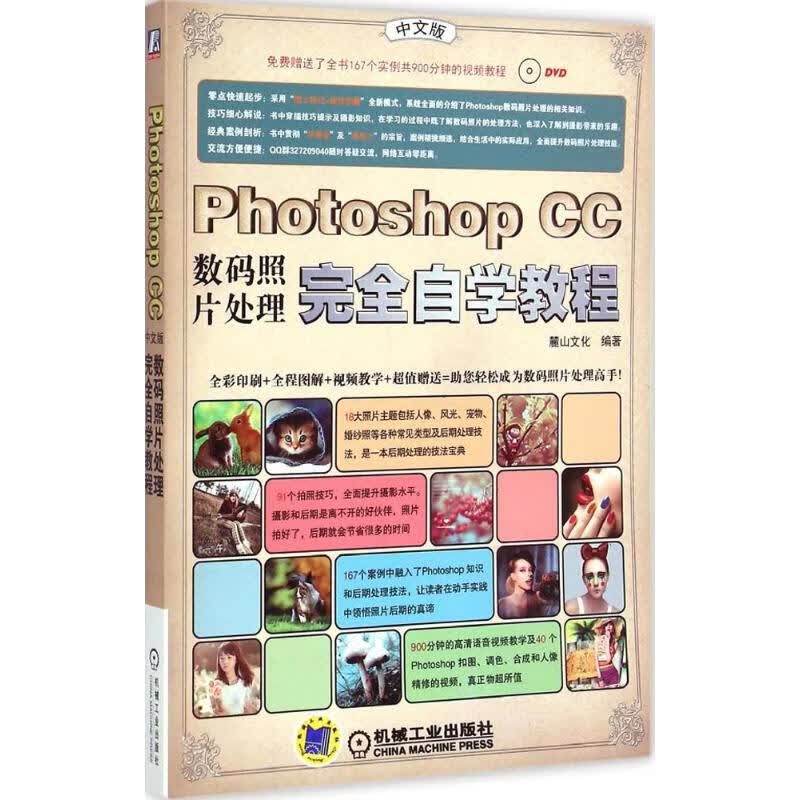 Photoshop CC数码照片处理完全自学教程(中文版)