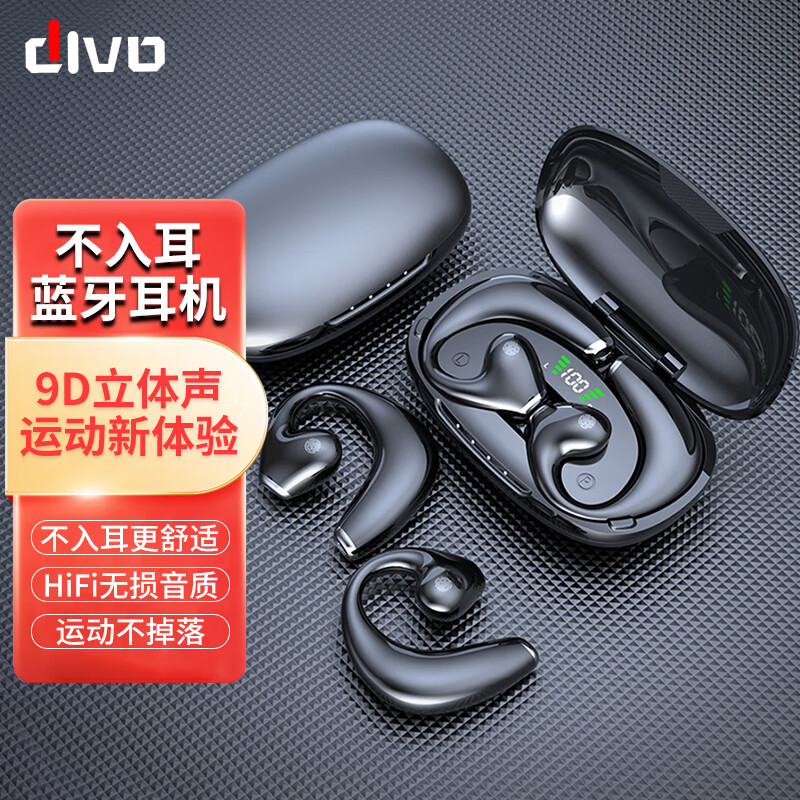 DIVO索尼通用不入耳蓝牙耳机安卓苹果oppo小米vivo一加双耳真无线运动跑步挂耳式骨传导概念超长待机高性价比高么？