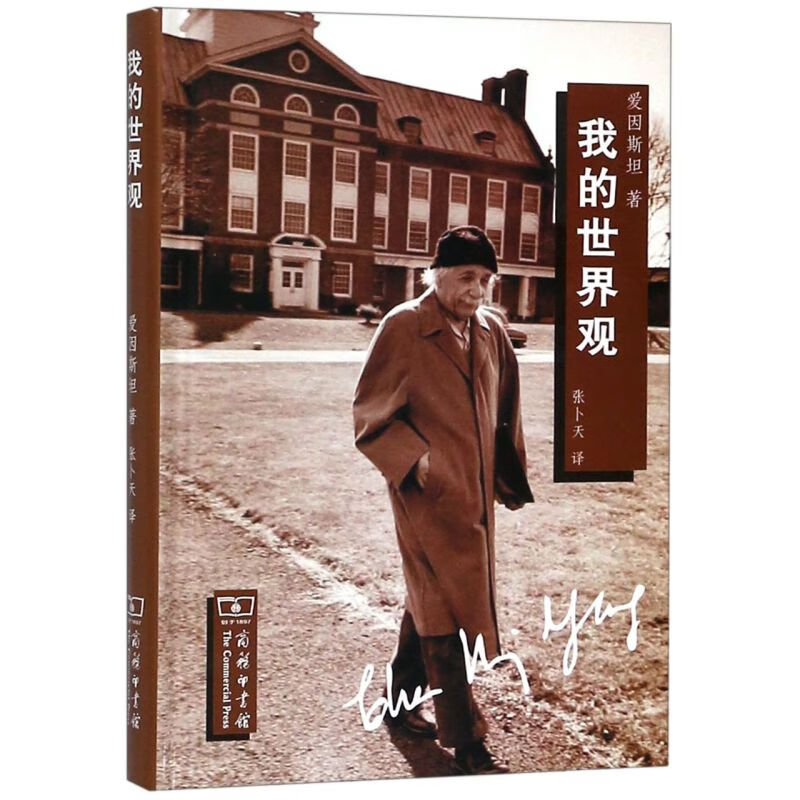 我的世界观(精)