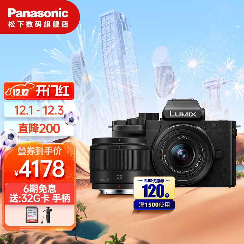 松下（Panasonic） G100 微单/单电/无反数码相机 专业收音 翻转屏自拍vlog相机 G100【12-32mm+25mm】双镜头组合套装