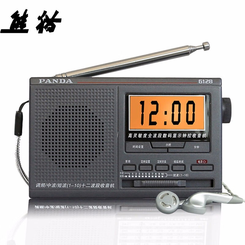熊猫（PANDA）6128 高灵敏度十二波段 数码显示 钟控全波段闹钟 收音机 半导体老年人礼物