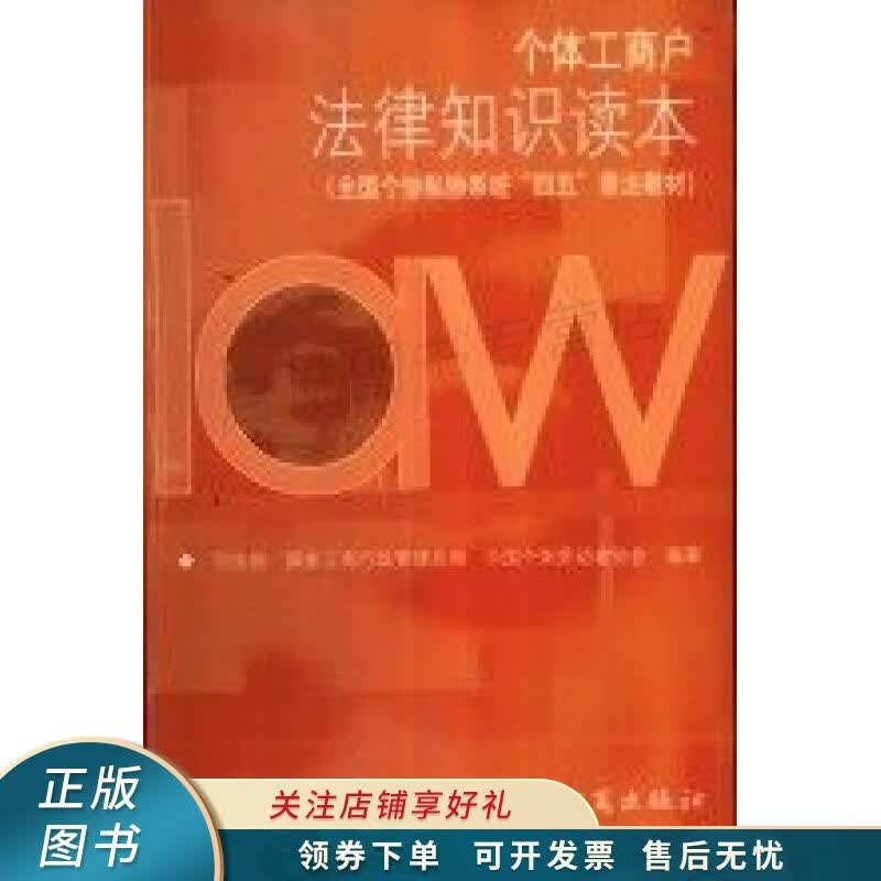 个体工商户法律知识读本 司法部