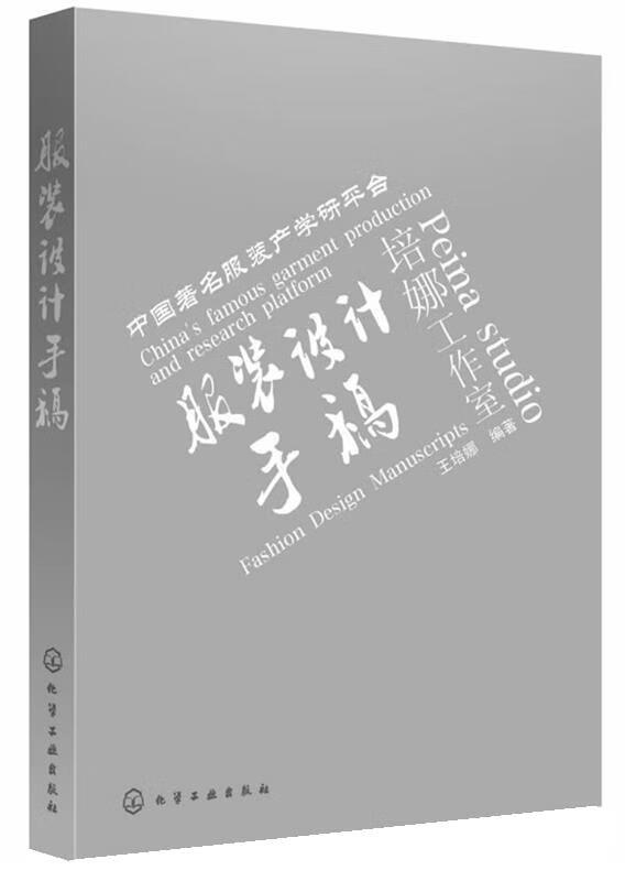 服装设计手稿 服装设计手稿