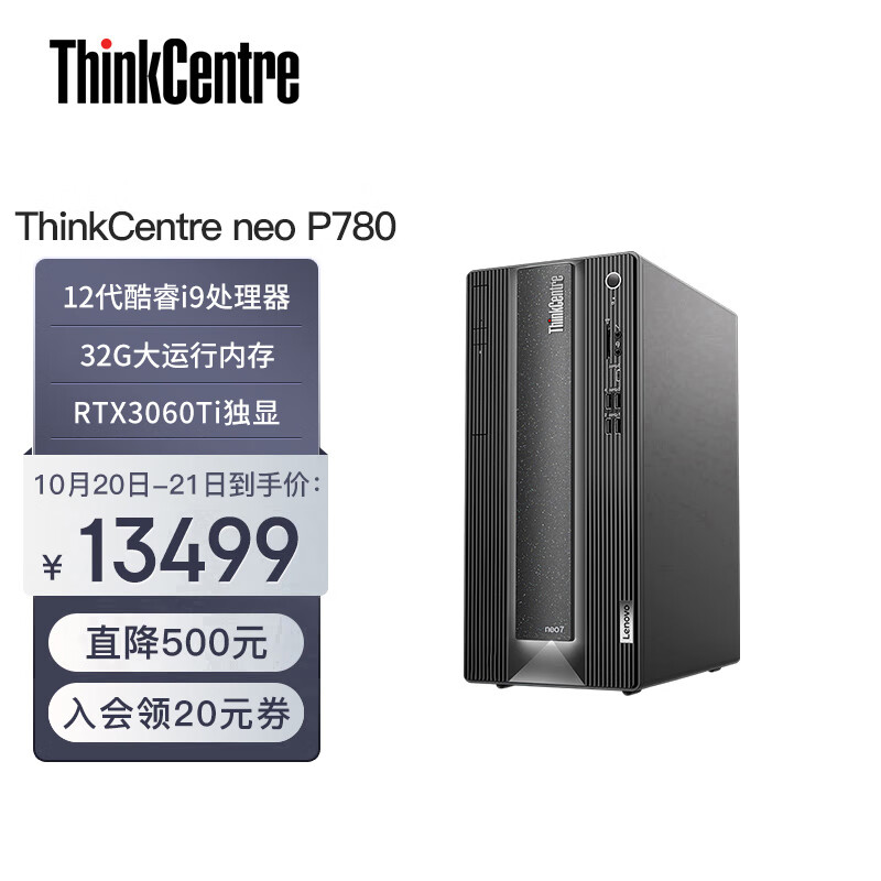 联想ThinkCentre neo P780 商用设计师游戏台式电脑主机 (英特尔酷睿i9-12900KF 32G 1T SSD+2T RTX3060Ti)