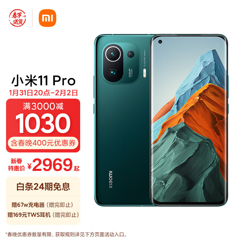 小米11 Pro 5G 骁龙888 2K AMOLED四曲面柔性屏 67W无线闪充 3D玻璃工艺 8GB+128GB 绿色 手机