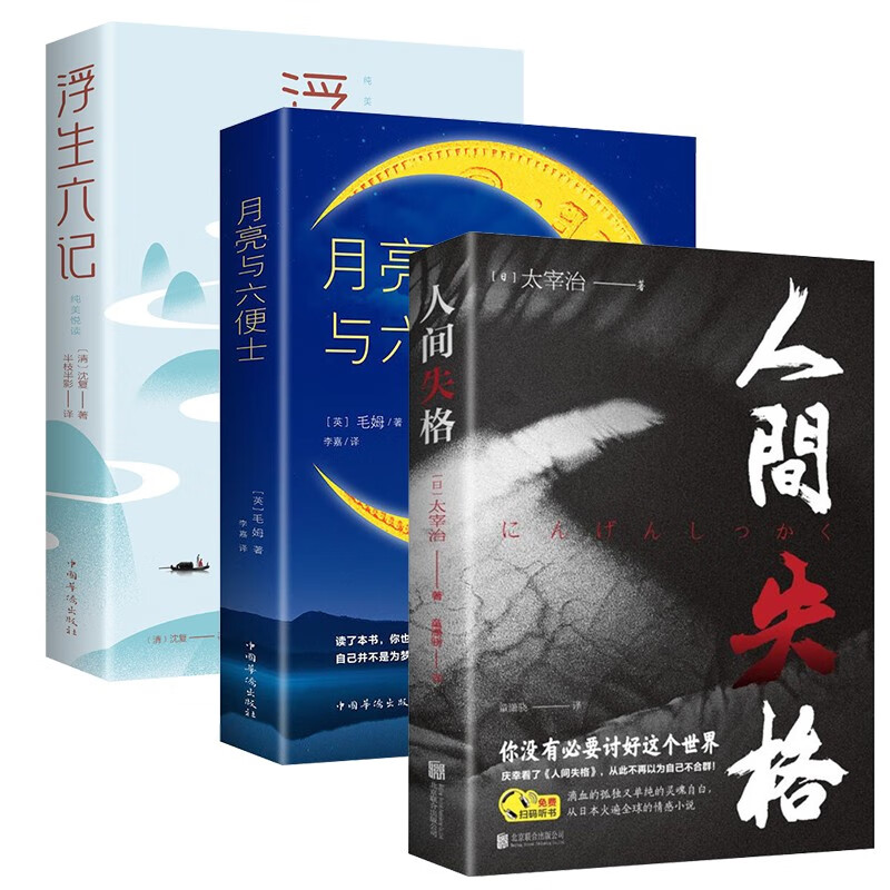 月亮与六便士书籍 毛姆原著和六便士无删减