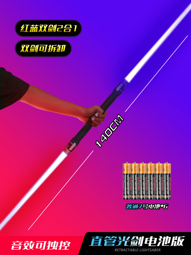 雅空正版光剑激光剑星球大战闪光棒荧光棒可伸缩发光宝剑男孩儿童玩具