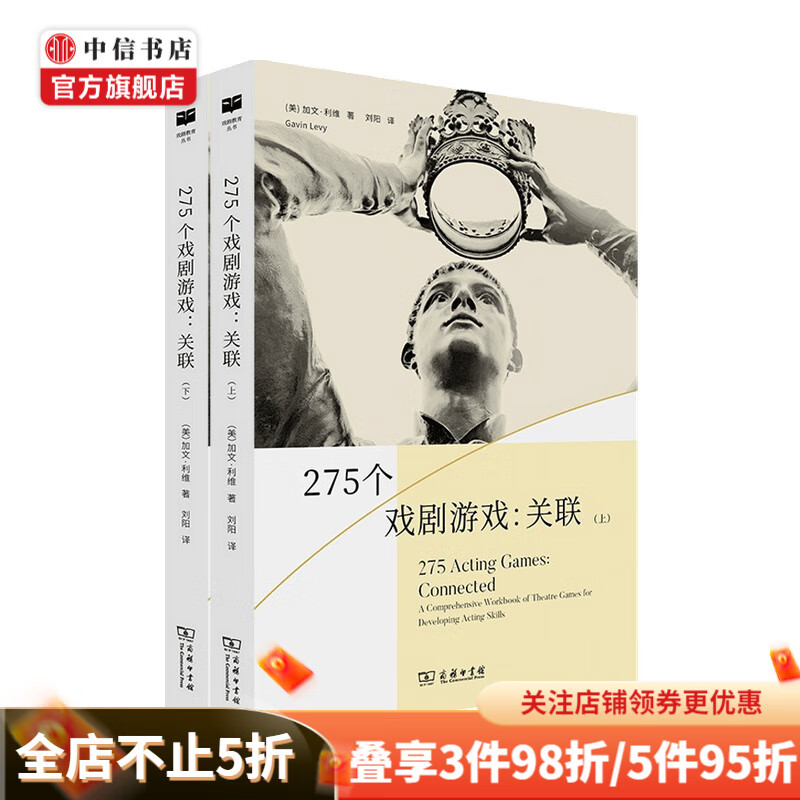 275个戏剧游戏 关联 上下册 加文·利维 著 艺术其他