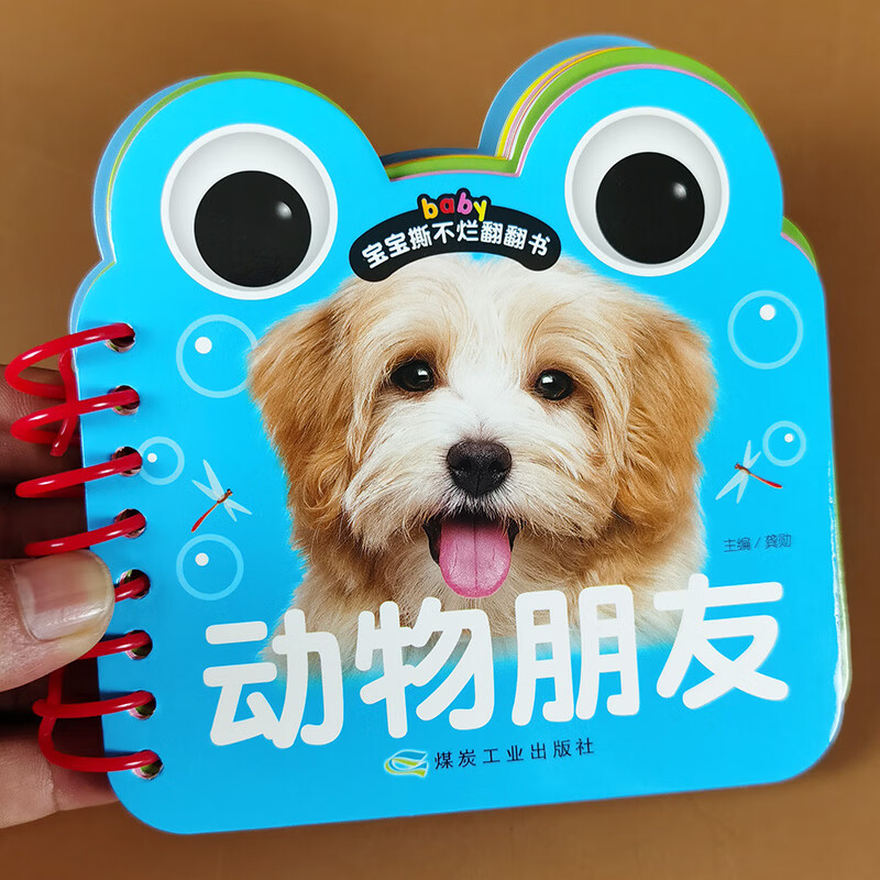 宝宝卡片认识动物朋友撕不烂加厚翻翻书识图早教卡1-2-3岁看图识物