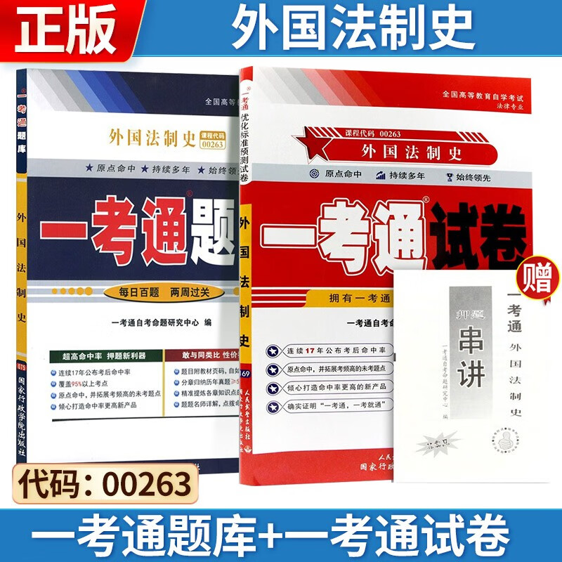 自考 外国法制史[2009版] 0026