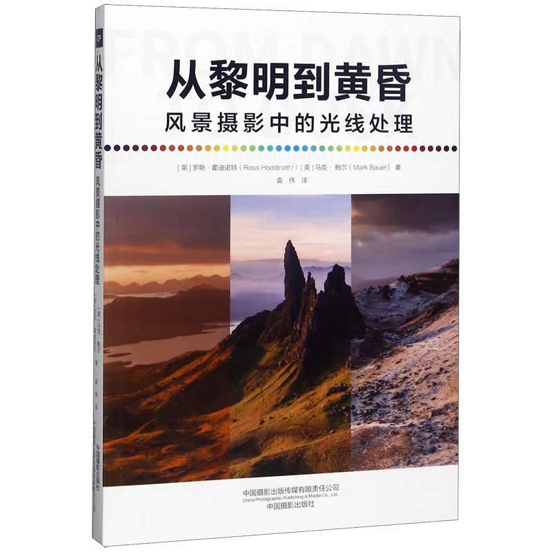 从黎明到黄昏(风景摄影中的光线处理)