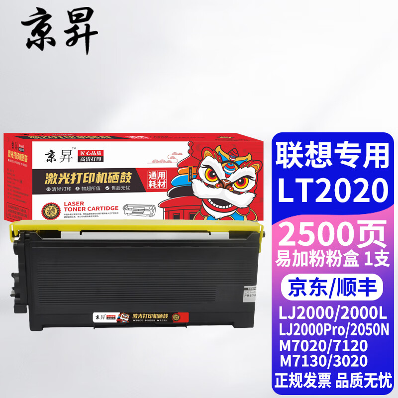 京昇适lt2020粉盒ld2020硒鼓联想m7020pro墨盒m7030 lj2000l打印机