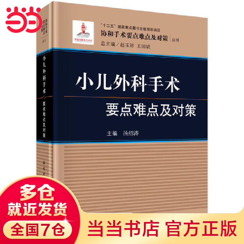 小儿外科手术要点难点及对策