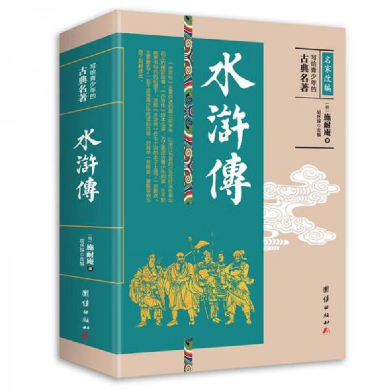 写给青少年的古典名著：岳传