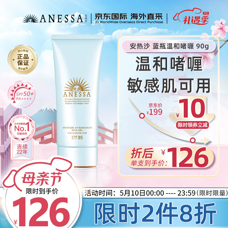 安热沙（Anessa）蓝瓶温和防晒啫喱 90g SPF35+ 敏感肌可用安耐晒防晒霜儿童可用