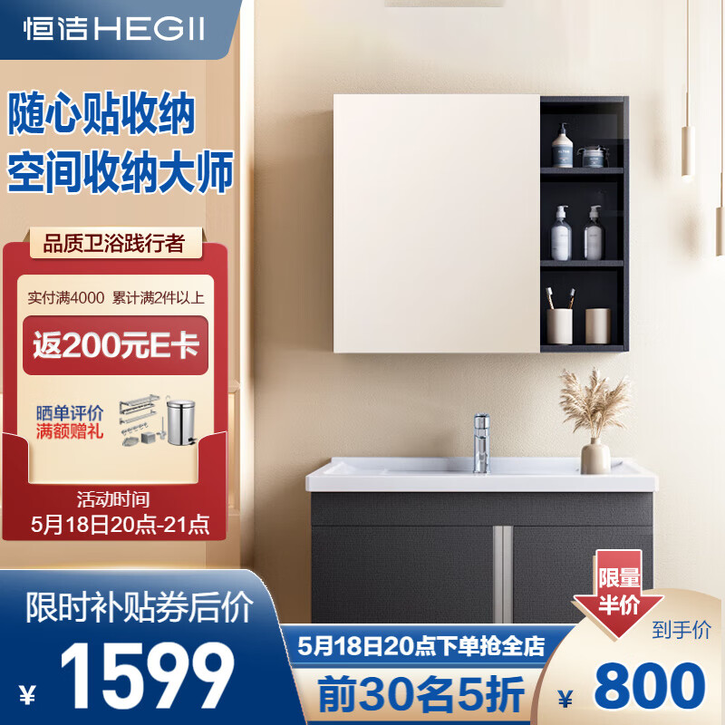 恒洁（HEGII）浴室柜组合 开放式主柜洗脸洗手盆柜组合BK6170-080