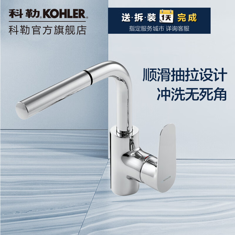 科勒（KOHLER）卫浴利奥梳洗面盆龙头台盆龙头抽拉龙头76602 76602T-4-CP