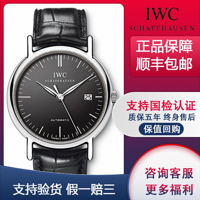 【二手95新】iwc万国 柏涛菲诺系列 自动机械 男士腕表 日期显示 二手