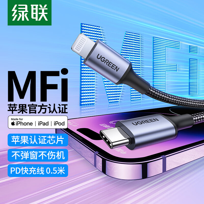 绿联 MFi认证苹果快充PD20W数据线通用iPhone14/13/12/11Xs手机Type-C to Lightning充电线USB-C