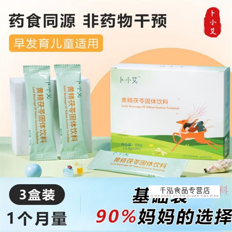 俏滋郎小艾素多联活性卜小艾黄精茯小苓艾素粉固体饮料小儿早发育 卜