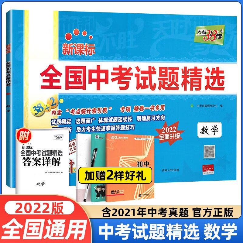 正版正版正规【当日发】2022新版 天利38套全国中考试题精选语文数学英语物理化学政治历史生物地理中考真题卷 数学 中考真题新课标汇编历年真题试卷期中期末联考卷