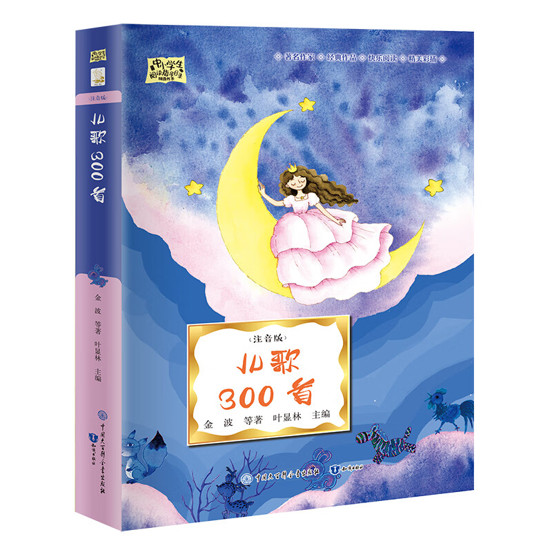 成语故事接龙 儿歌唐诗宋词 学前数学语文拼音彩绘注音版3-7岁少儿基础教育书 100以内的加减法小学入学准备方案 启蒙教育幼小衔接 儿歌300首 无规格