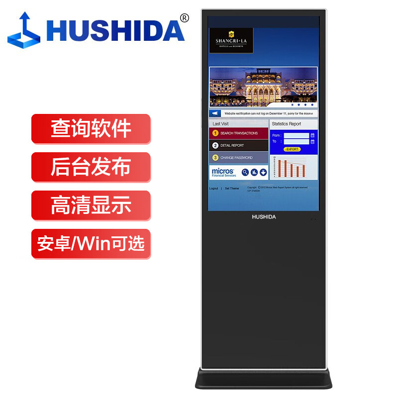 互视达(HUSHIDA)65英寸落地立式触控查询机电容触摸屏教学办公一体机商用显示器B2 安卓 LSDR-65